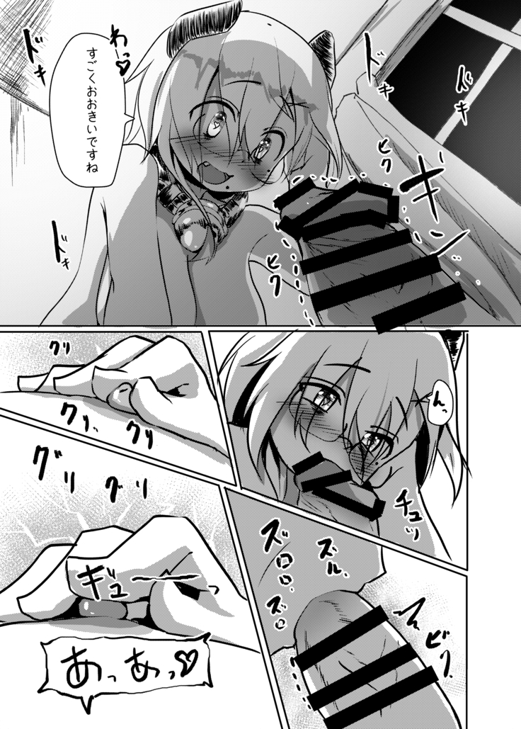 弱気なサキュバスエロ漫画