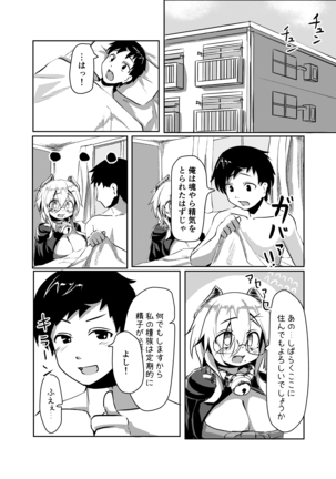 弱気なサキュバスエロ漫画 Page #25