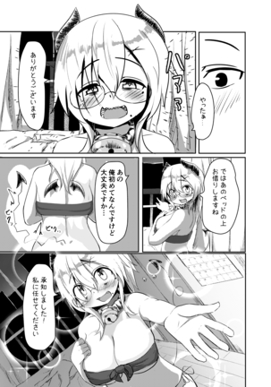 弱気なサキュバスエロ漫画