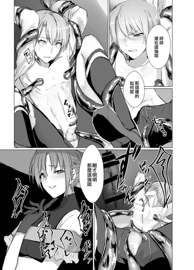 Kegarenaki Ken ~Hokori Takaki Ouji Kyousei Nyotaika~