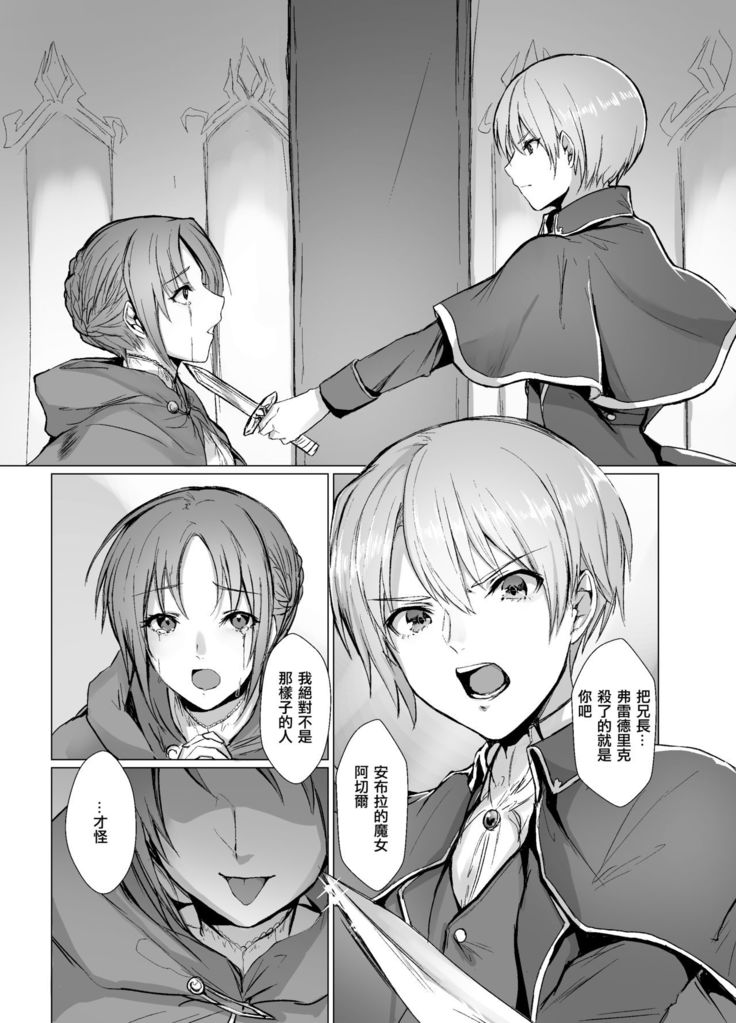 Kegarenaki Ken ~Hokori Takaki Ouji Kyousei Nyotaika~