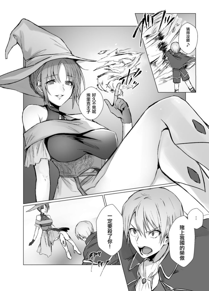 Kegarenaki Ken ~Hokori Takaki Ouji Kyousei Nyotaika~