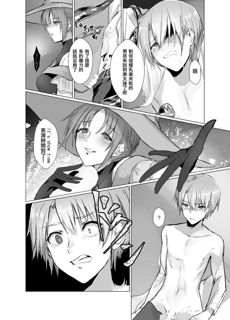 Kegarenaki Ken ~Hokori Takaki Ouji Kyousei Nyotaika~