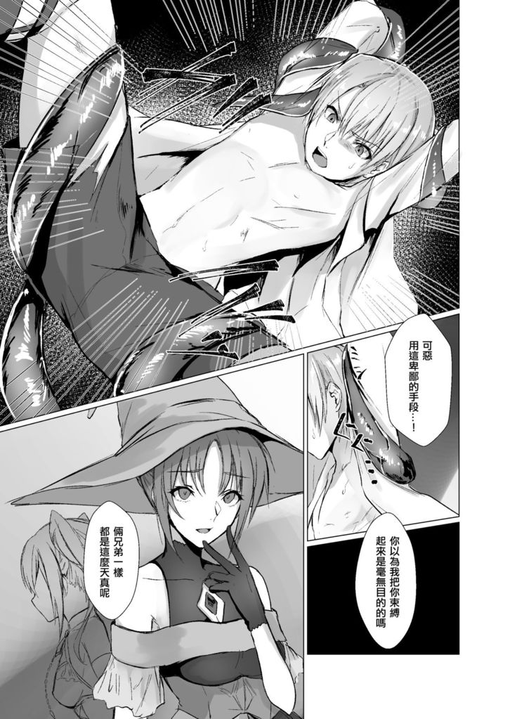 Kegarenaki Ken ~Hokori Takaki Ouji Kyousei Nyotaika~