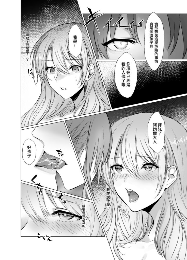 Kegarenaki Ken ~Hokori Takaki Ouji Kyousei Nyotaika~