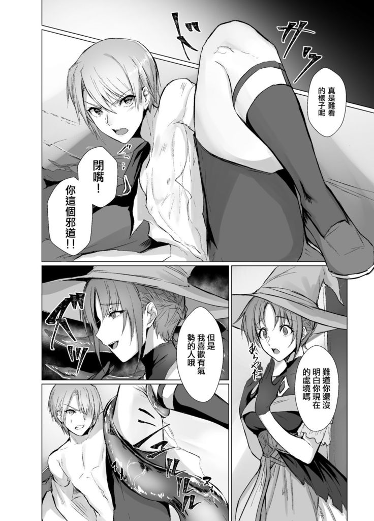 Kegarenaki Ken ~Hokori Takaki Ouji Kyousei Nyotaika~
