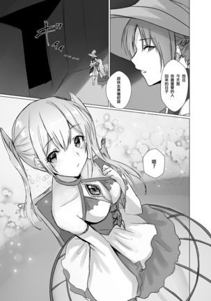 Kegarenaki Ken ~Hokori Takaki Ouji Kyousei Nyotaika~ Page #25