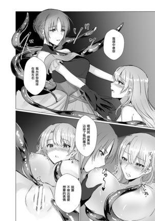 Kegarenaki Ken ~Hokori Takaki Ouji Kyousei Nyotaika~ Page #22