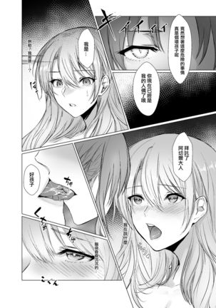 Kegarenaki Ken ~Hokori Takaki Ouji Kyousei Nyotaika~ Page #14
