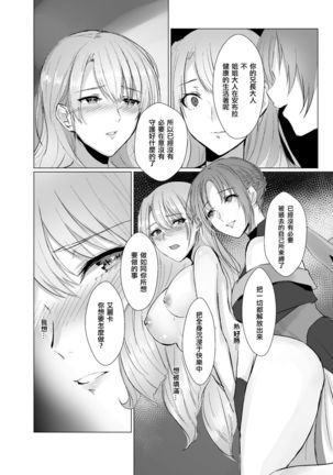 Kegarenaki Ken ~Hokori Takaki Ouji Kyousei Nyotaika~ Page #18