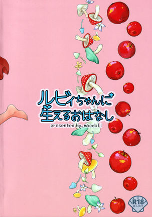 Ruby-chan ni Haeru Ohanashi | 露比长出一根姬姬的小故事 Page #17