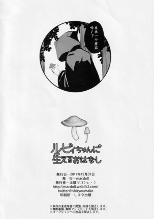 Ruby-chan ni Haeru Ohanashi | 露比长出一根姬姬的小故事 Page #16