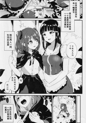 Ruby-chan ni Haeru Ohanashi | 露比长出一根姬姬的小故事 Page #3