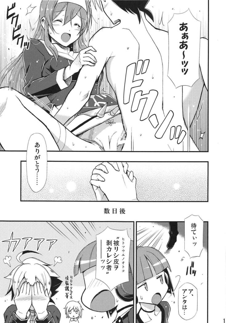 Kaburishi Kawa o Mukareshi Mono