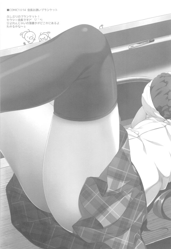 Oyobi desu ka Fukukaichou!