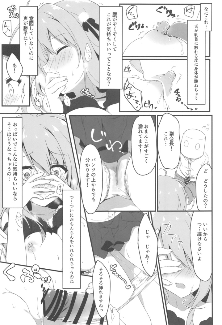 Oyobi desu ka Fukukaichou!