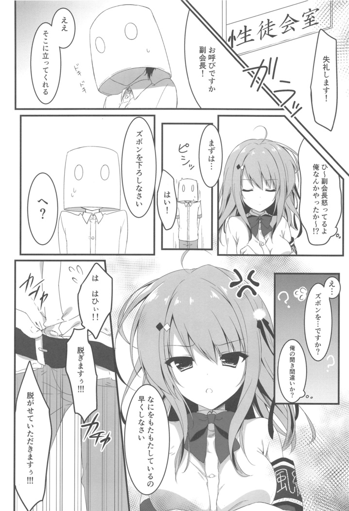 Oyobi desu ka Fukukaichou!