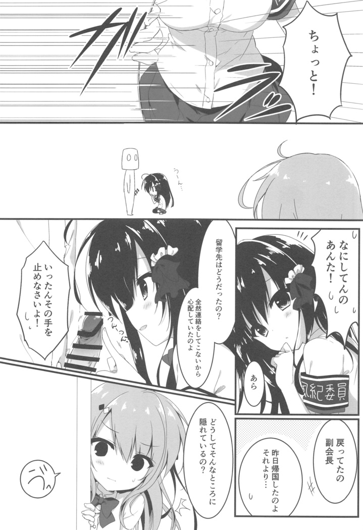 Oyobi desu ka Fukukaichou!