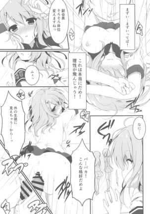 Oyobi desu ka Fukukaichou! Page #14