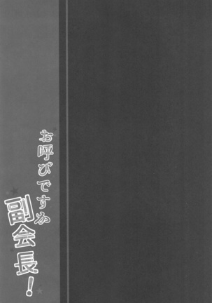 Oyobi desu ka Fukukaichou! Page #18