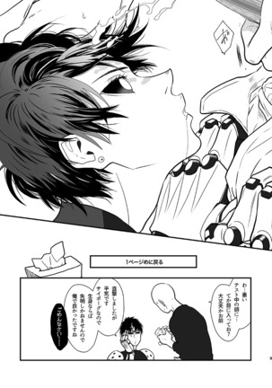 Kurokami no Oni Sai ni ○○ suru Kai Page #11