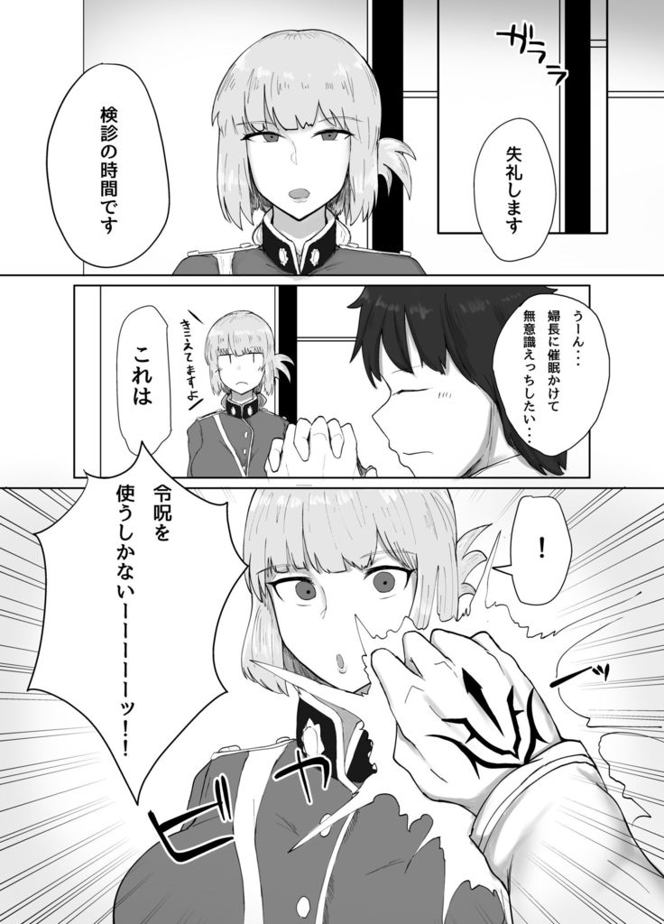 Fuchou to Sukebe Shitai Hon