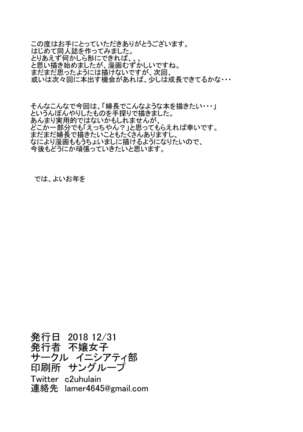 Fuchou to Sukebe Shitai Hon Page #17