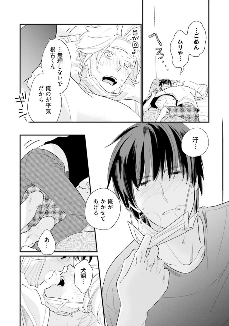 Neko niwa Inu wo One More