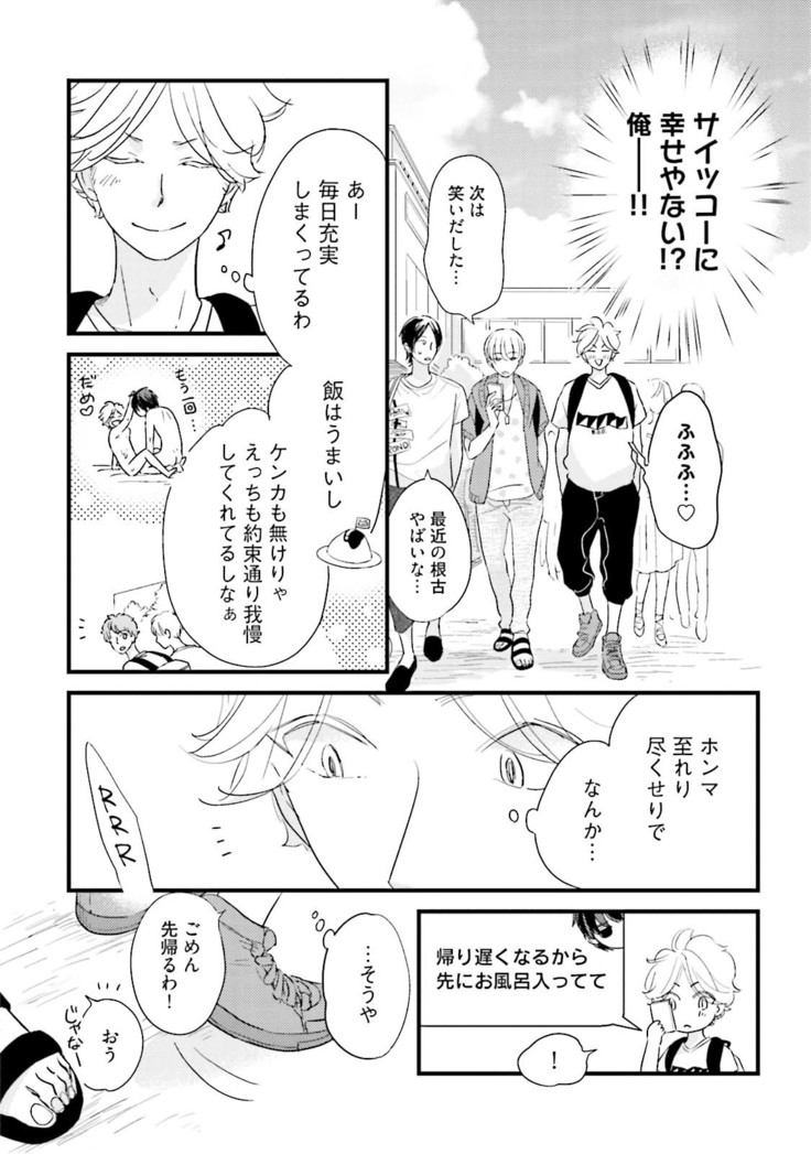 Neko niwa Inu wo One More