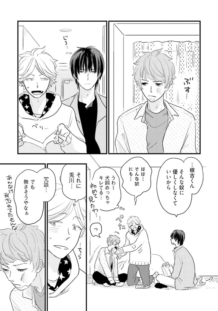 Neko niwa Inu wo One More
