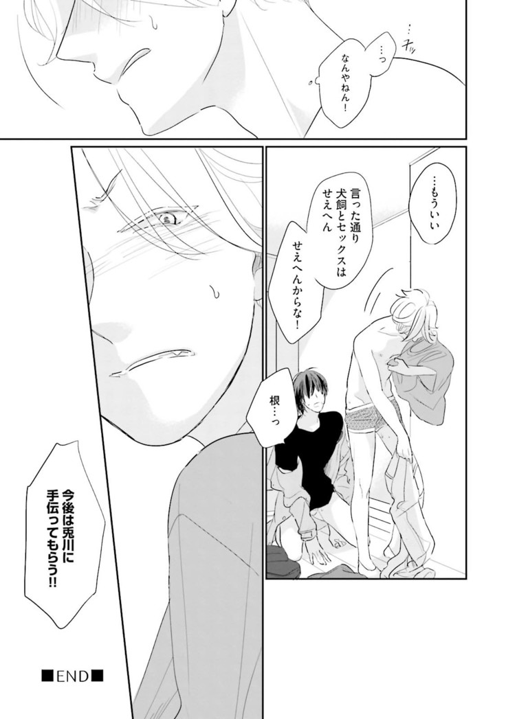 Neko niwa Inu wo One More