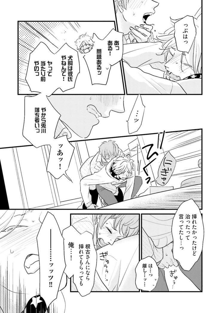 Neko niwa Inu wo One More