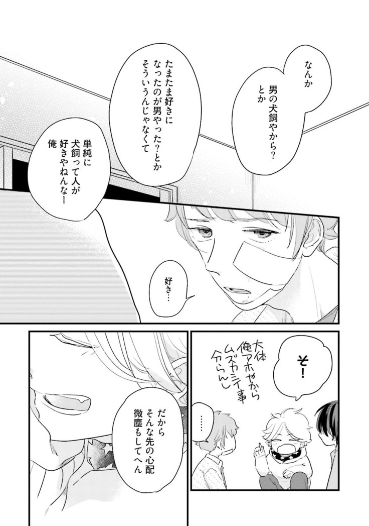 Neko niwa Inu wo One More