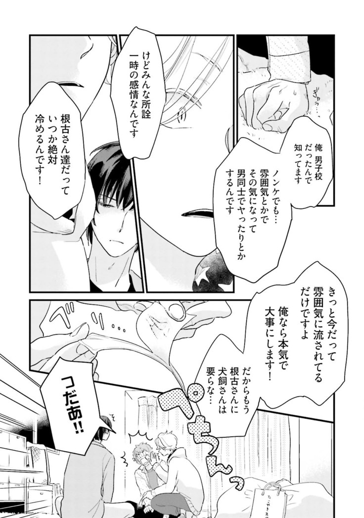 Neko niwa Inu wo One More