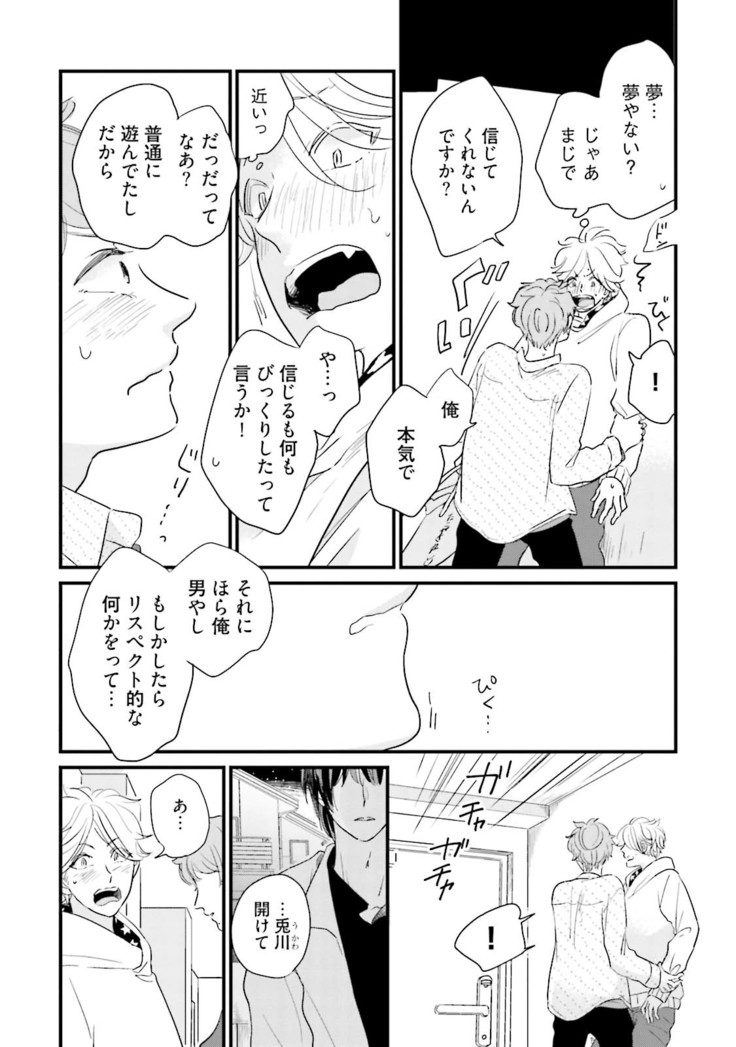 Neko niwa Inu wo One More
