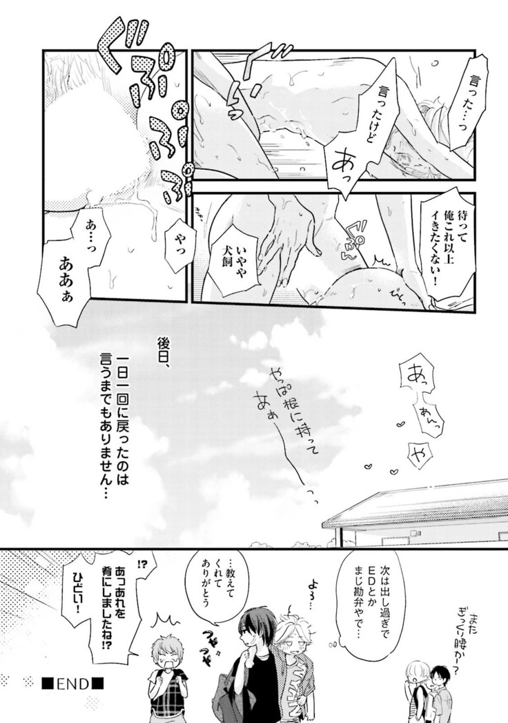 Neko niwa Inu wo One More