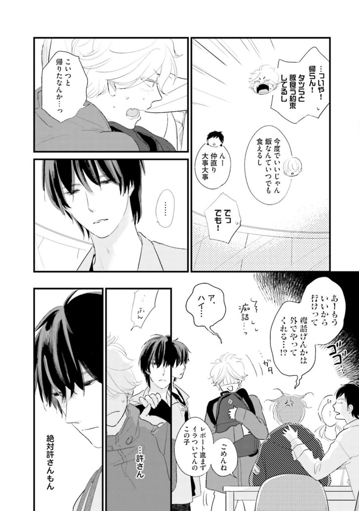 Neko niwa Inu wo One More