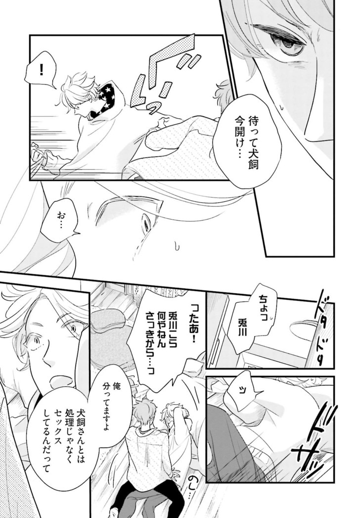 Neko niwa Inu wo One More