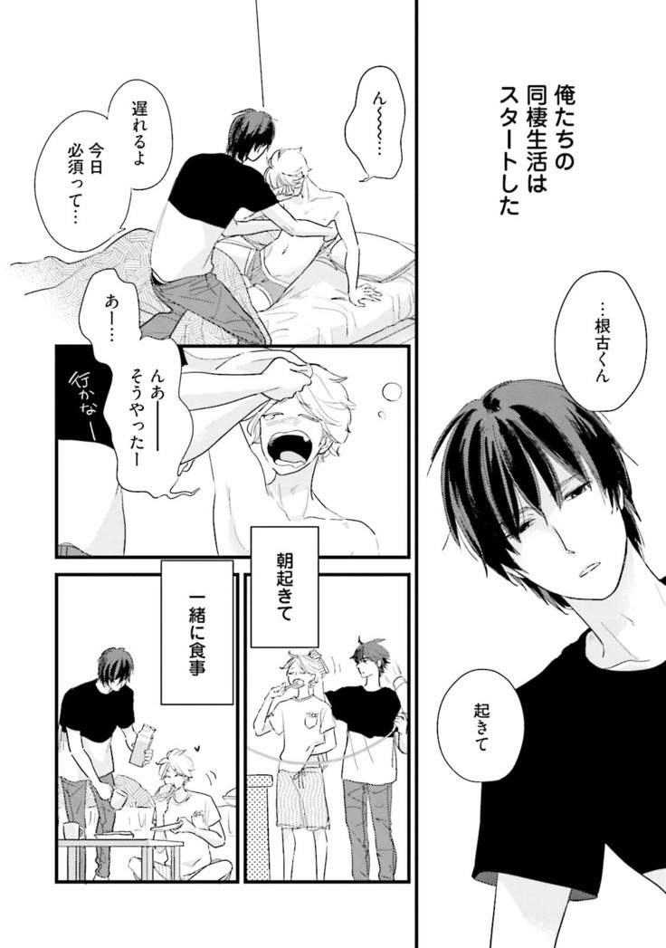 Neko niwa Inu wo One More