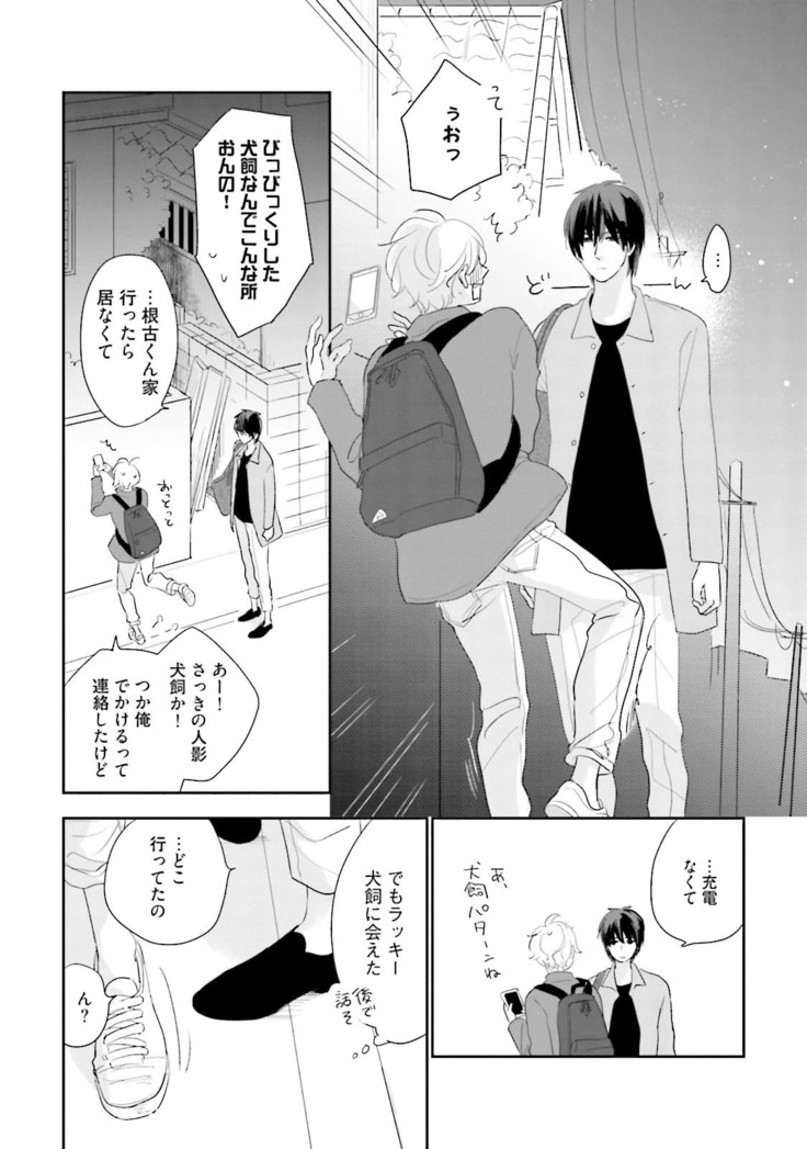 Neko niwa Inu wo One More