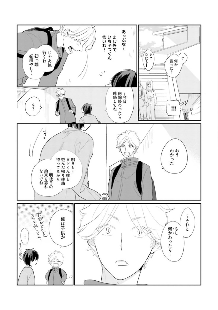 Neko niwa Inu wo One More