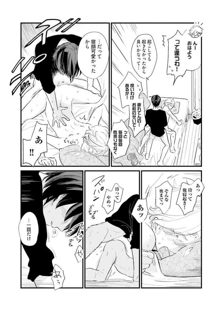 Neko niwa Inu wo One More