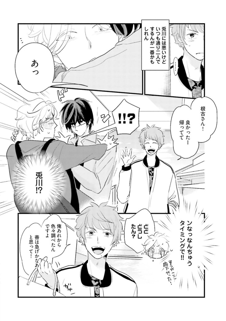 Neko niwa Inu wo One More