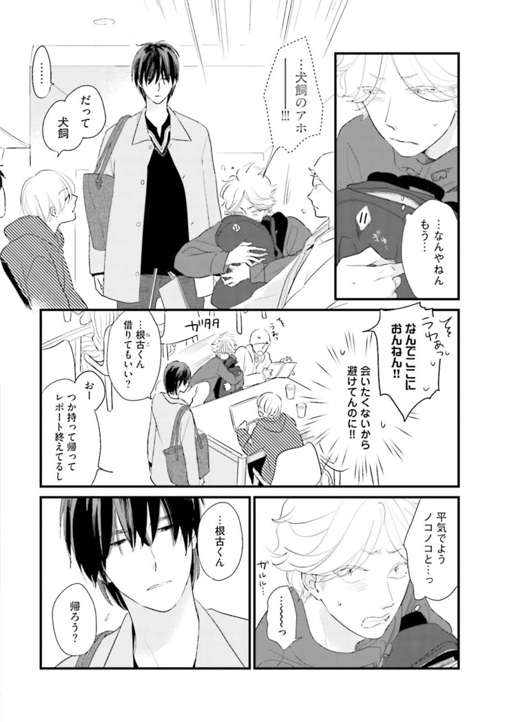 Neko niwa Inu wo One More