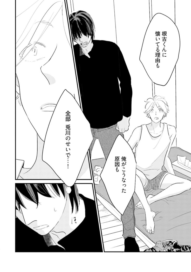 Neko niwa Inu wo One More
