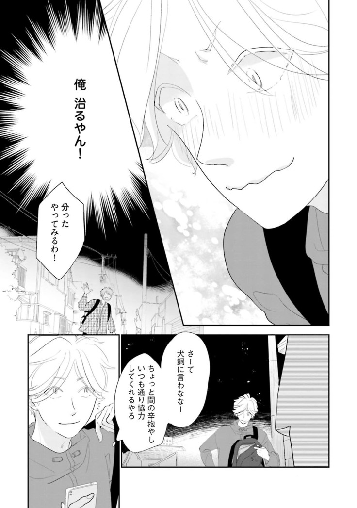 Neko niwa Inu wo One More