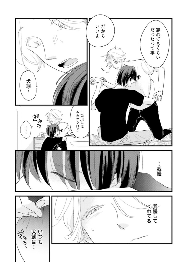 Neko niwa Inu wo One More