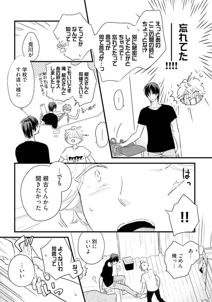 Neko niwa Inu wo One More