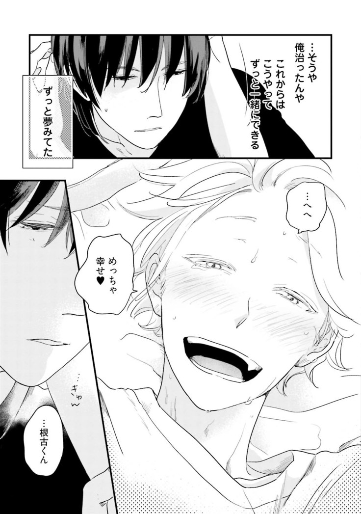 Neko niwa Inu wo One More