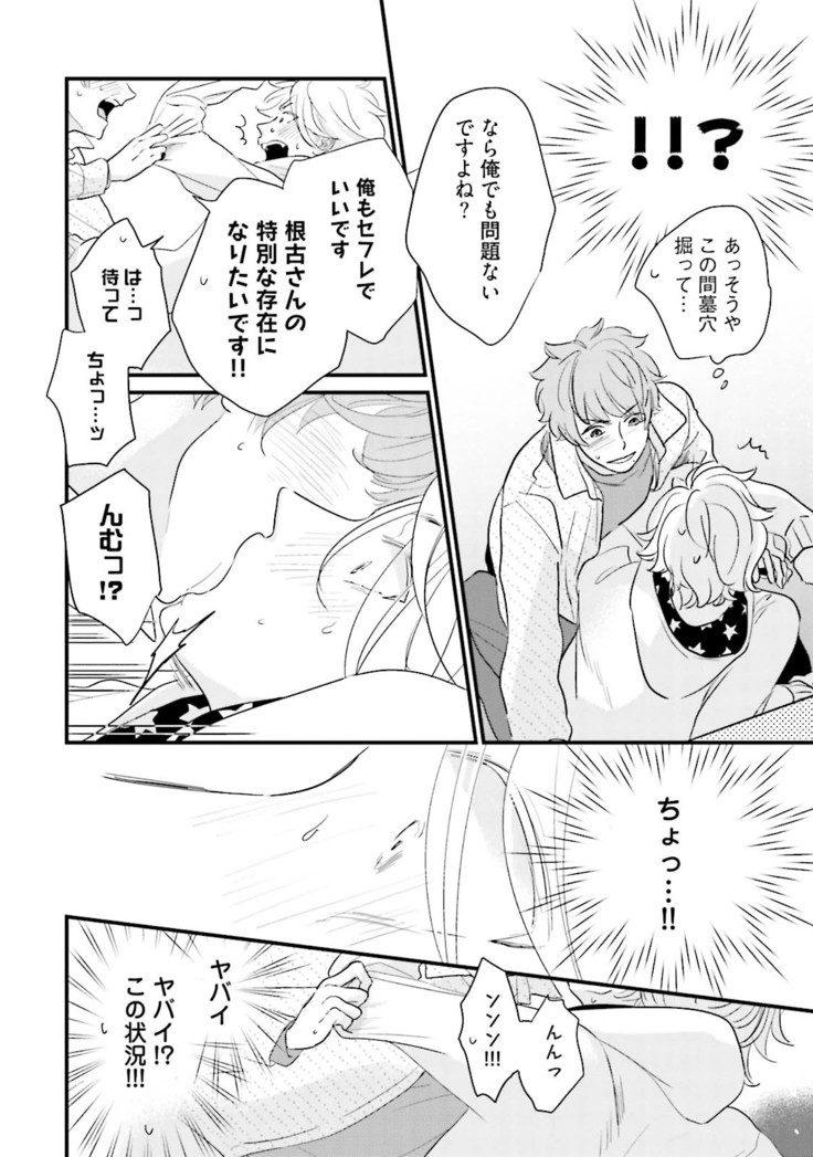 Neko niwa Inu wo One More